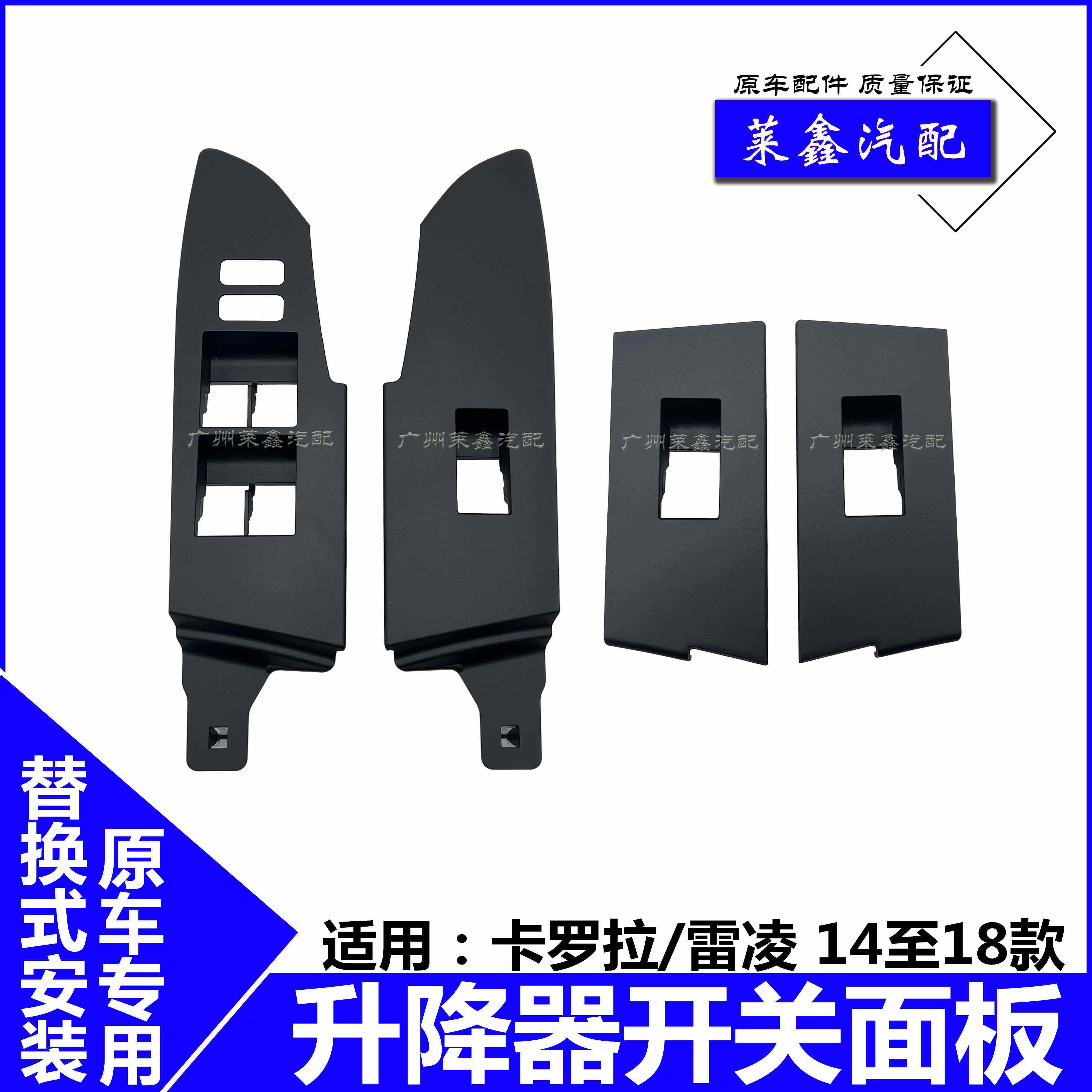适用1415161718年款卡罗拉雷凌玻璃升降器开关饰板车窗控制器面板
