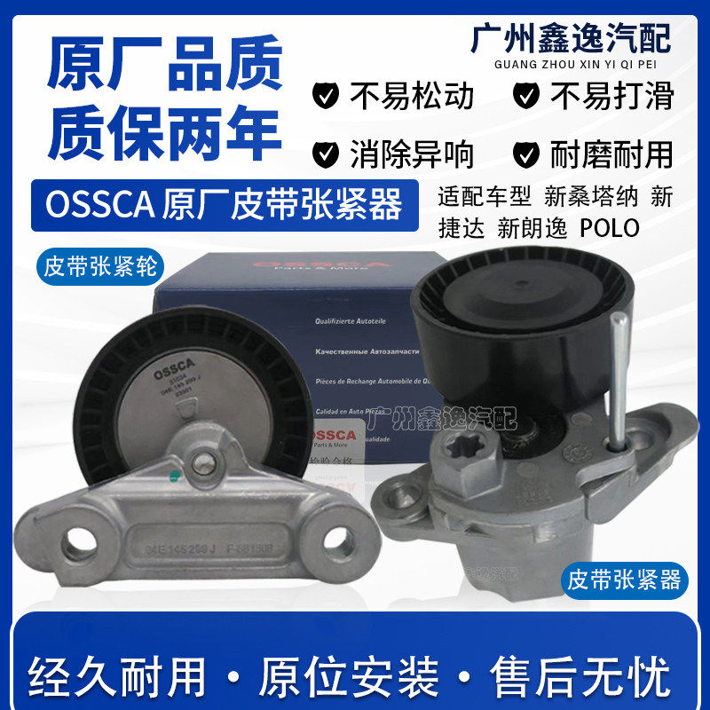 适配新桑塔纳新捷达新朗逸POLO发电机皮带涨紧轮张紧器皮带原厂