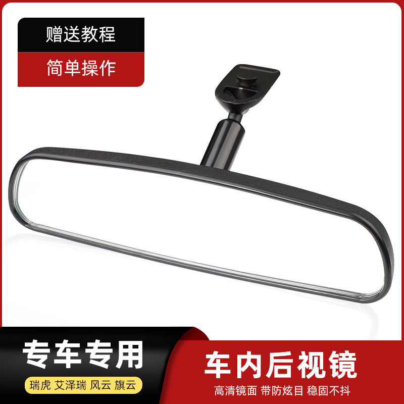 适用奇瑞A5旗云3E5E3G3风云2艾瑞泽3/5车内后照镜后视镜室内镜