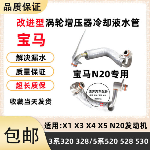 适用BMW323系525系X1X3X5X6 Z4E89 N20涡轮增压水管供给回流管路