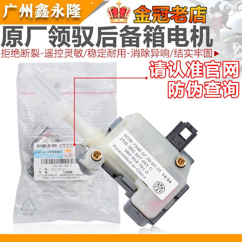 适配帕萨特B5老宝来尾箱中控锁领驭后备箱电机尾箱电机尾盖马达