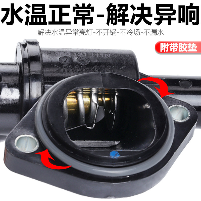 适配老款途安速腾帕萨特新领驭1.8T发动机节温器调温器恒温器总成