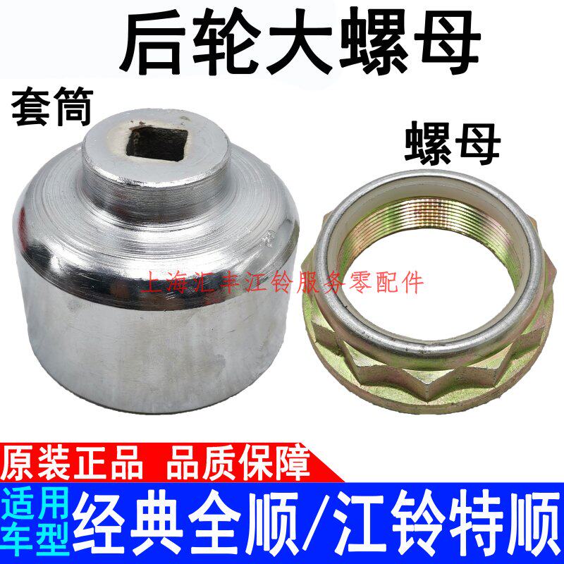 适用江铃特顺后轮套筒工具经典全顺后轮大螺母汽车后轮轴承套筒