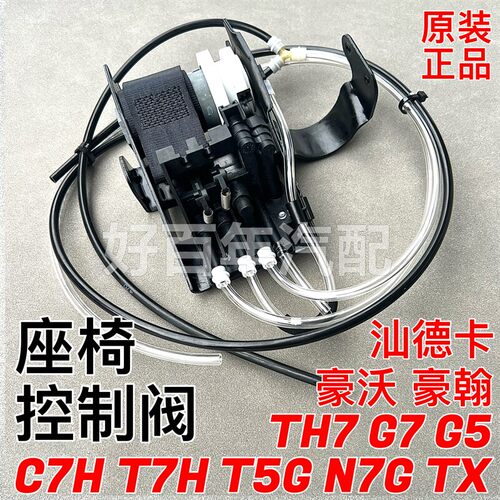 适用重汽汕德卡C7HTX豪沃T7HT5G豪瀚N7G座椅高度控制阀气囊调节阀