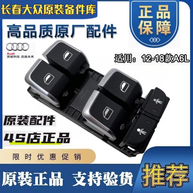 适配A6L玻璃升降开关12-18款C7电动升窗器按键起落按钮原厂