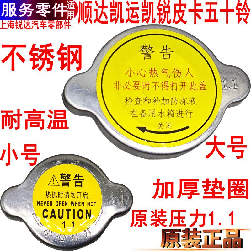 江铃顺达凯运凯锐水箱盖扇热器宝