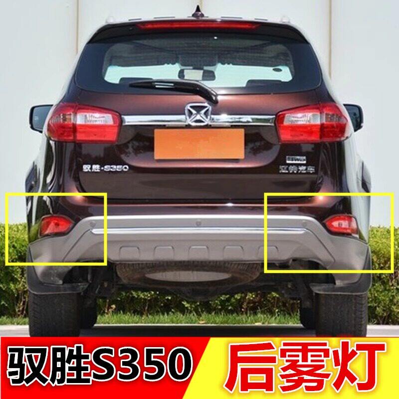 适用江铃驭胜S350后保险杠灯总成14-19年款后雾灯倒车灯防雾灯