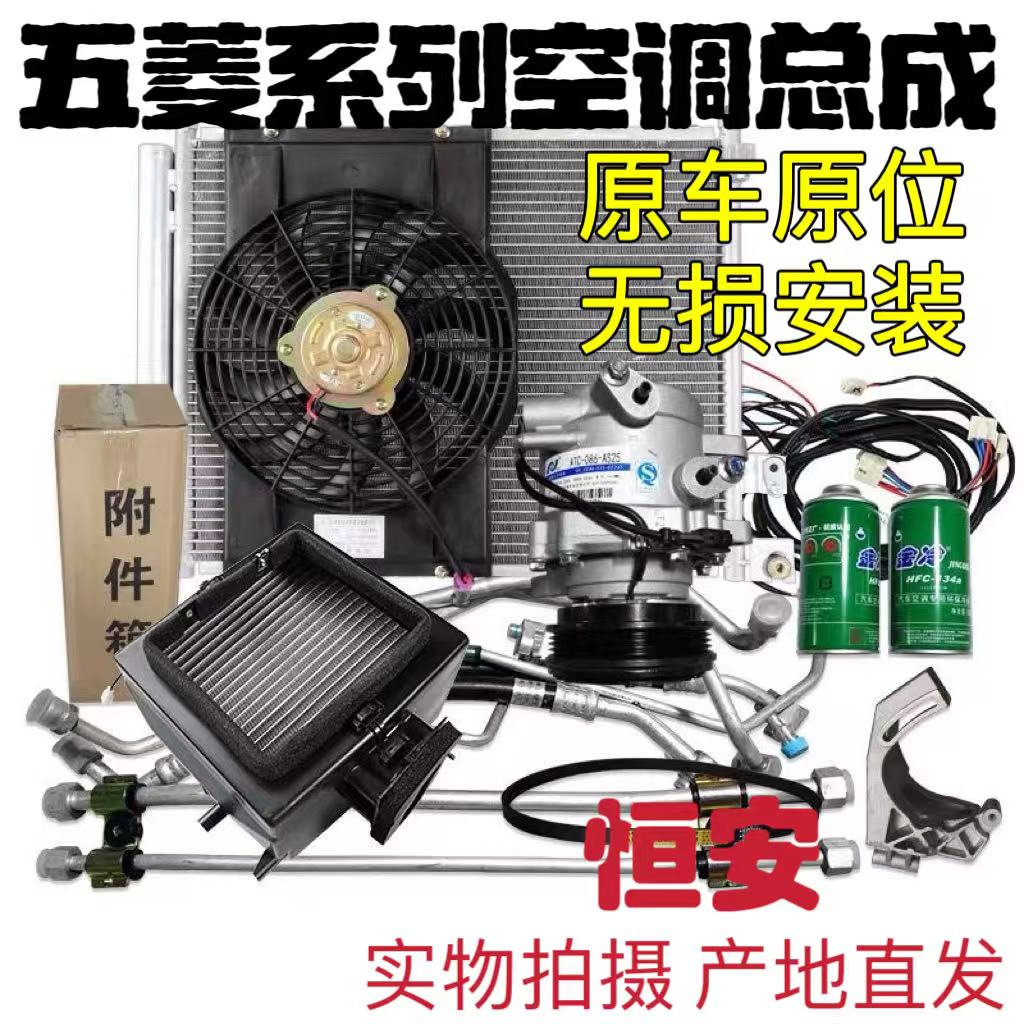 适用五菱荣光S V小卡双排空调总成套机之光6389/6376汽车空调总成