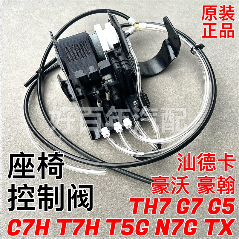适用重汽汕德卡C7HTX豪沃T7HT5G豪瀚N7G座椅高度控制阀气囊调节阀