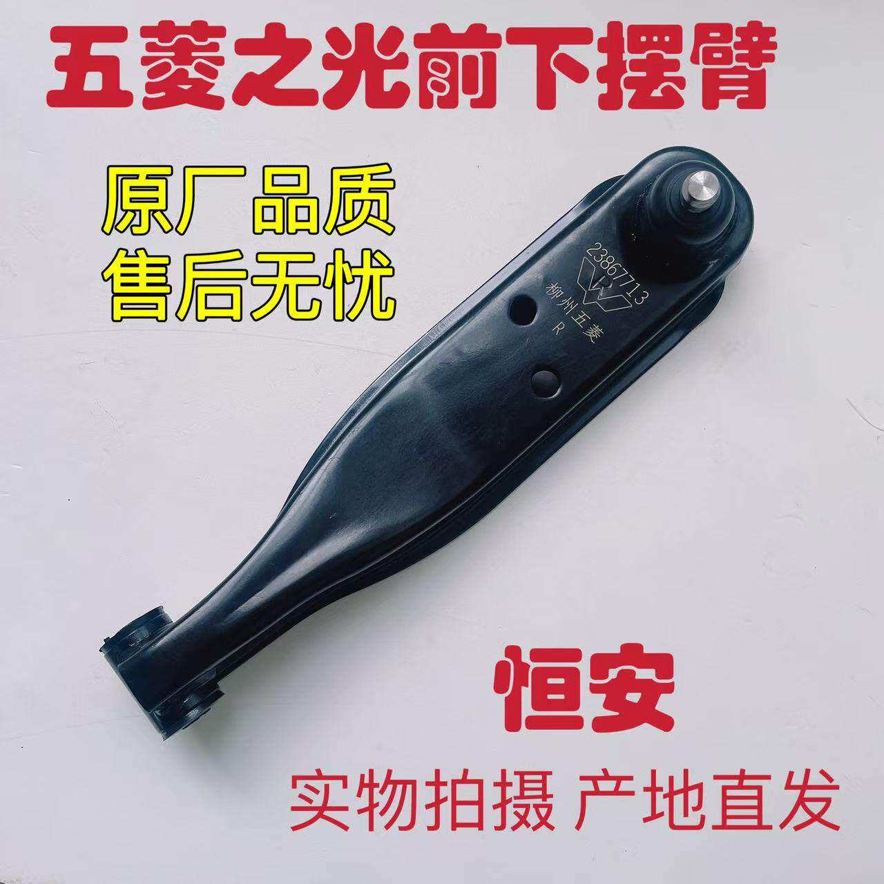 五菱之光/S/小卡货车 鸿途下摆臂6371 6376 6388 6390 6400下支臂