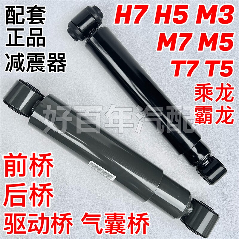 柳汽乘龙H7H5T5T7M7M5L3霸龙507609前后桥减震器气囊钢板液压避振