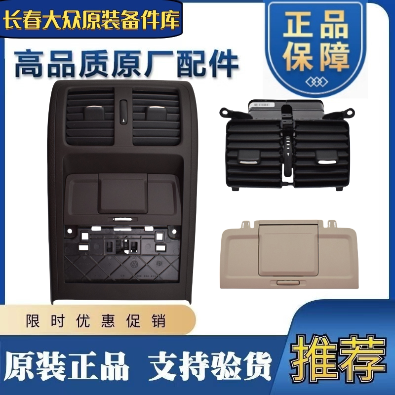 适配新老款迈腾B6B7LCC后出风口扶手箱空调出风口后排排风口原厂