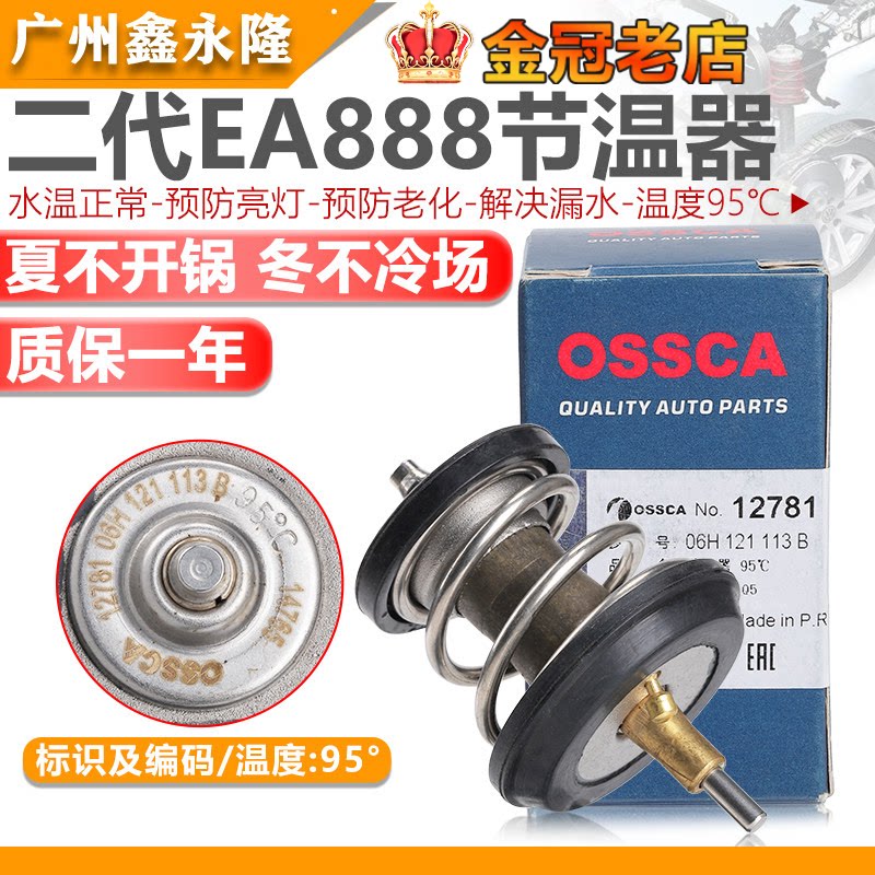 适配B8A4LQ5A5速腾迈腾CC新帕萨特途观明昊锐1.8T2.0T节温器