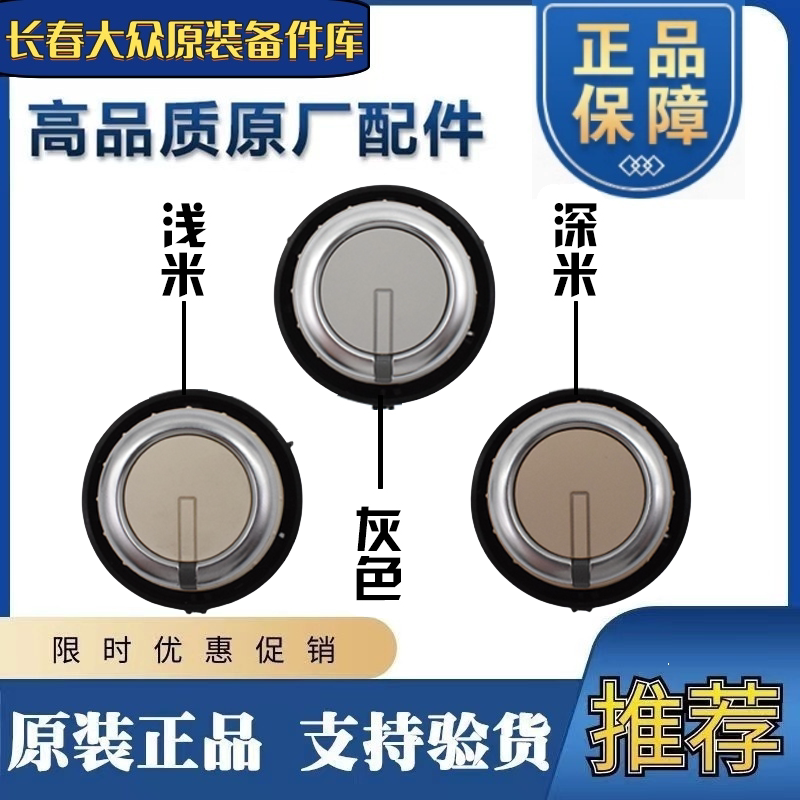 CC镀铬天窗开关旋钮 适用新迈腾B7L爱车一航天窗控制按钮