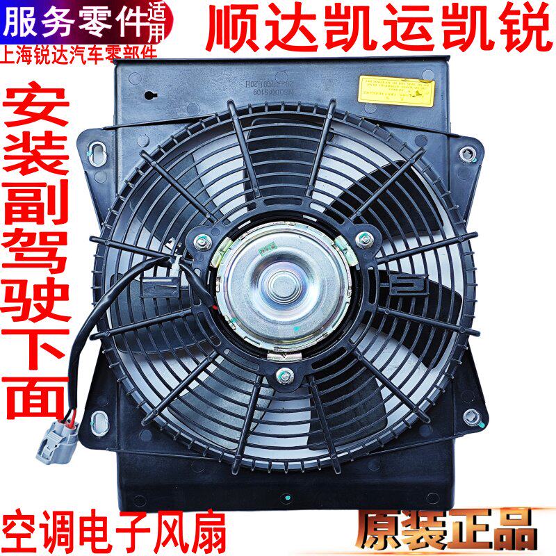 适用江铃凯运电子风扇顺达凯锐空调风扇散热器冷凝器电子风扇