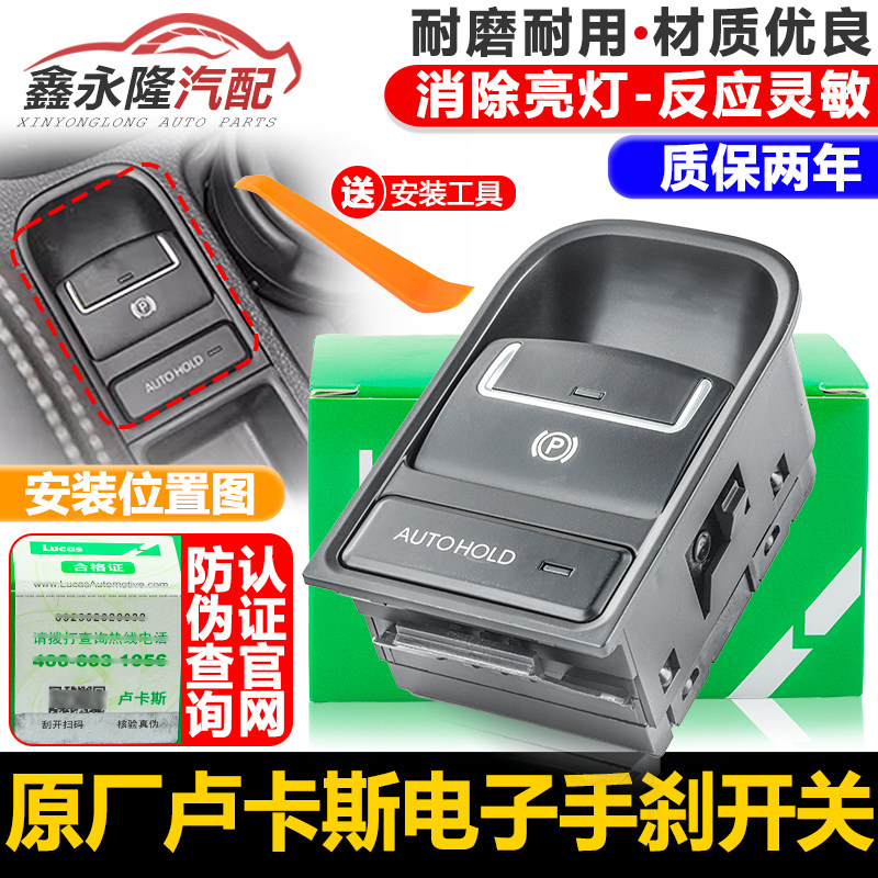 适配途观/TIGUAN途欢电子手刹开关自动泊车按钮电机械停车制动器
