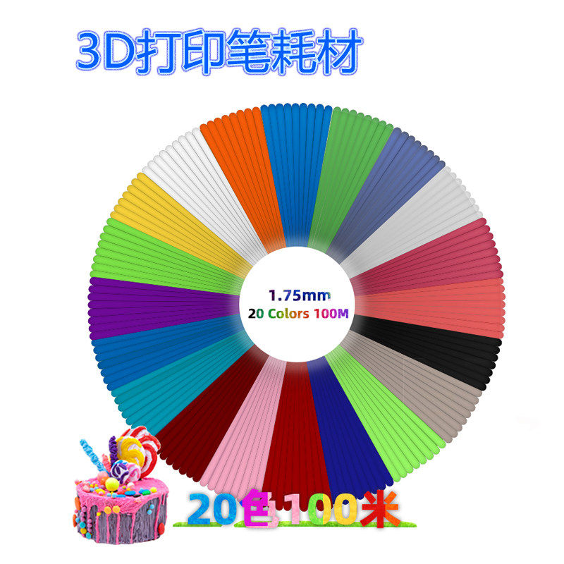 3d打印笔耗材高温PLA/低温PCL线材小学生儿童绘画笔三d立体画