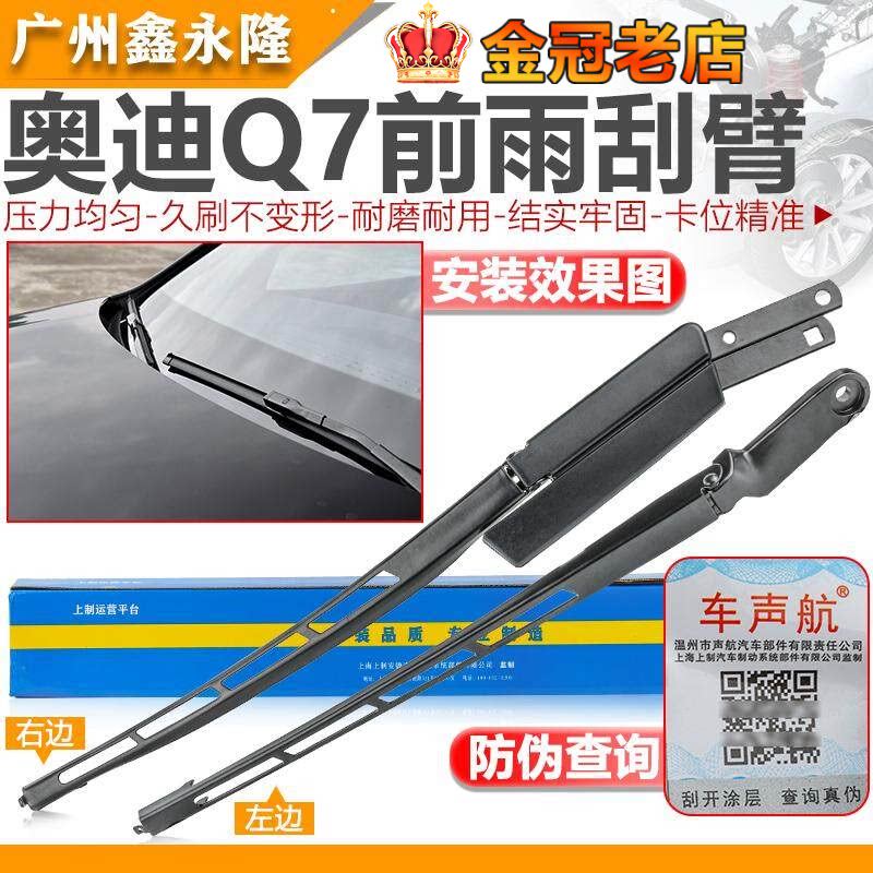 适配Q7前主副驾驶雨刮摆臂06-15款左右雨刷器连动杆总成