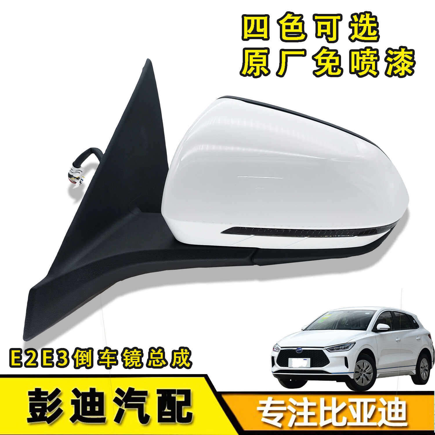 适用比亚迪e2后视镜总成e3后照镜NFC高配反光镜低配左右方向灯配