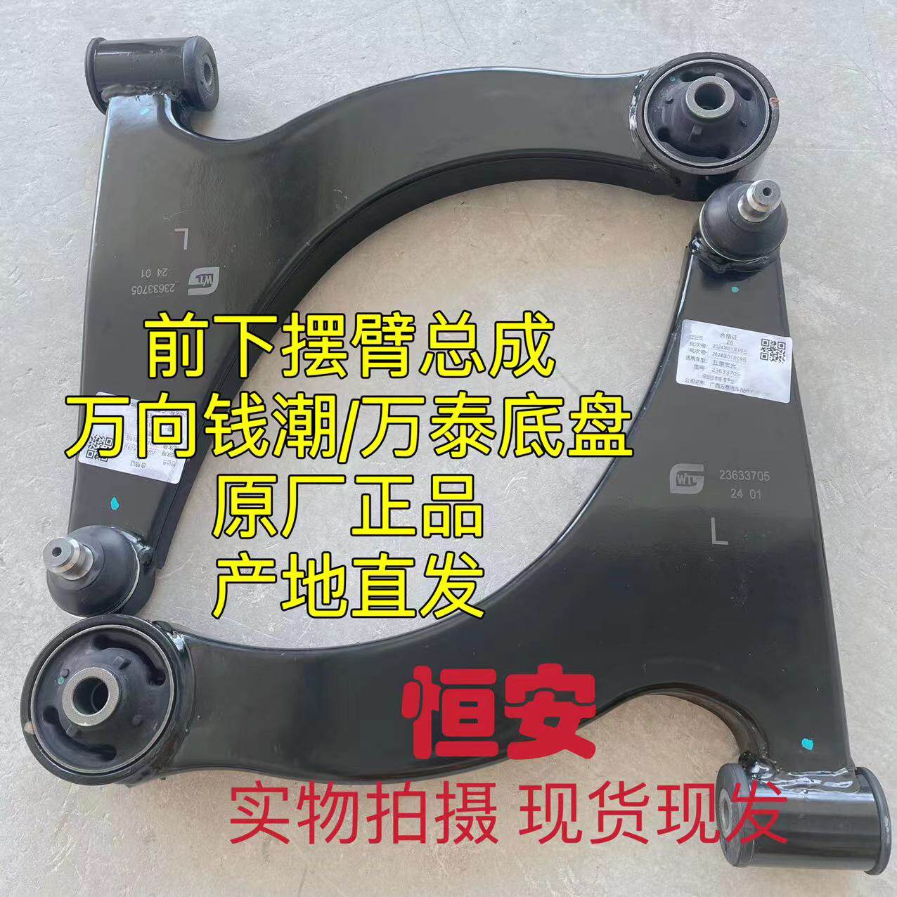 原厂五菱宏光/宏光S/S1下支臂摆臂 下臂上下摆臂 球头三角臂