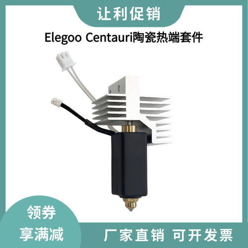 Eo Centauri Carbon陶瓷热端硬质钢喷嘴加热片热敏线矽胶套