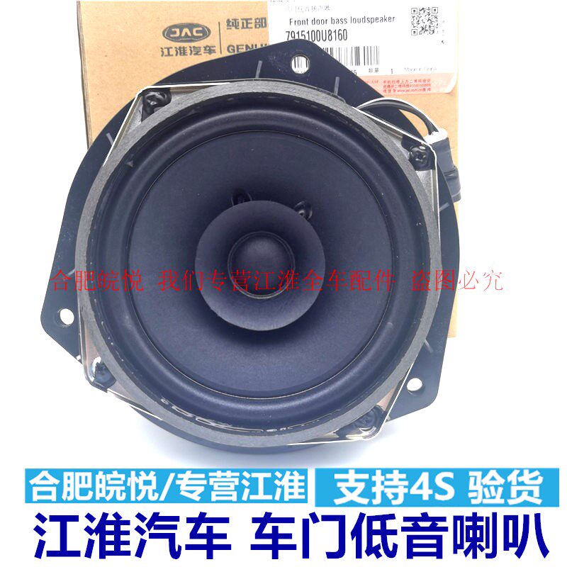 适用江淮 星锐同悦和悦帅铃T68瑞风S523车门喇叭音响喇叭低音扬声