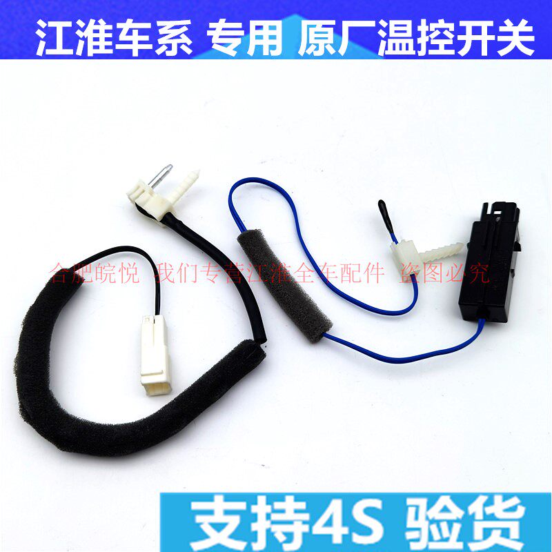 适用江淮瑞风S3S2和悦A30同悦空调赶温包温控器感应器温控开关 感