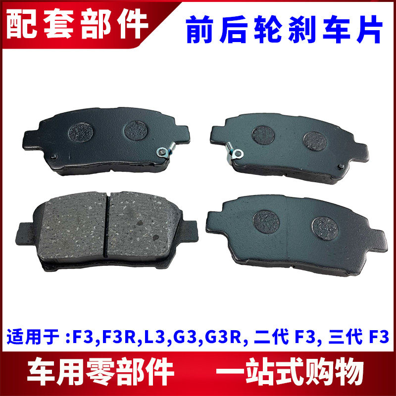 适配比亚迪F3前刹车皮 F3RG3L3后刹车片制动片摩擦块车轮刹车配件
