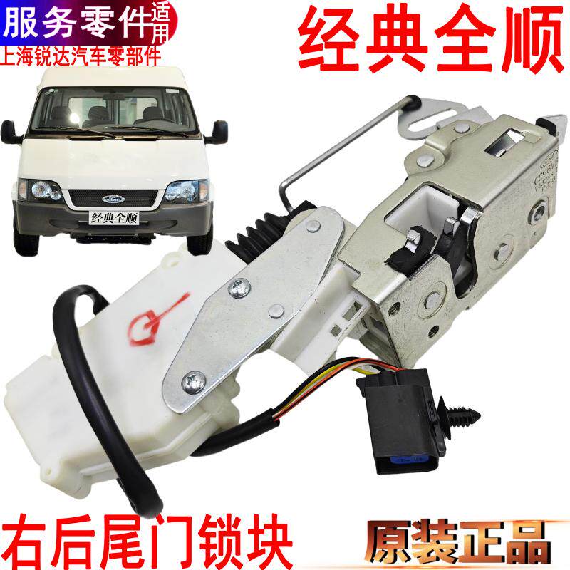 适用经典全顺尾门锁块总成右后尾门锁块带中控全顺后门锁带中控