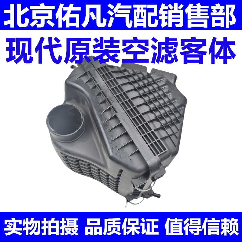 适配索八IX35智跑K5空滤壳体空气滤芯上下护罩塑料壳罩总成配件