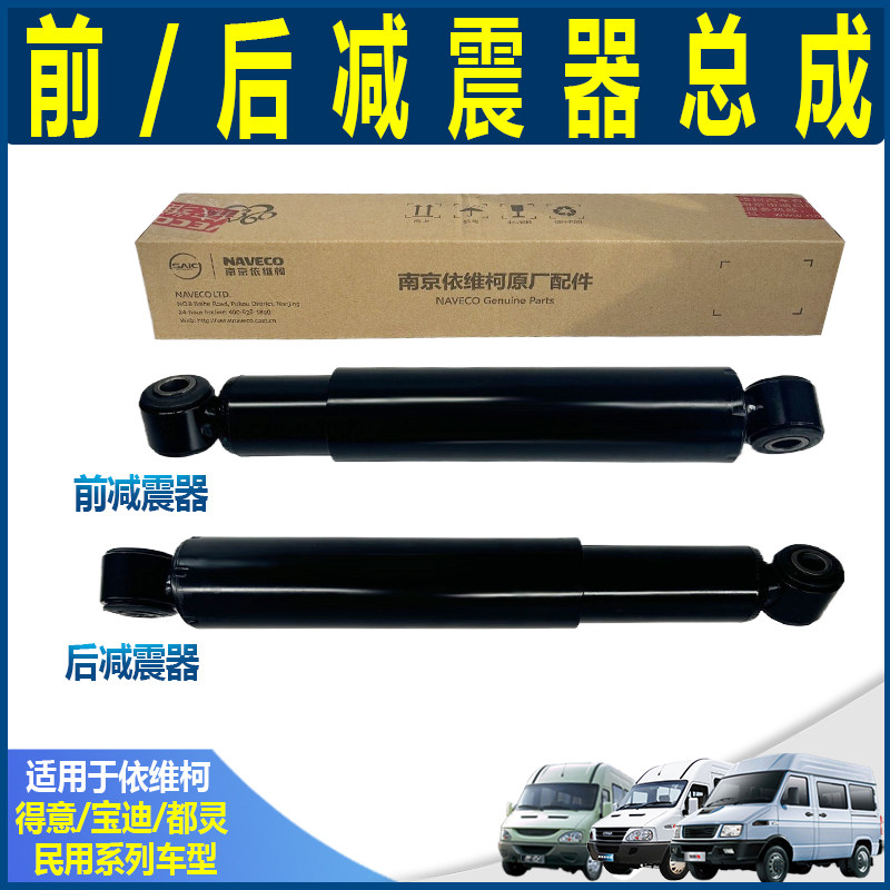 南京 依维柯原厂减震器 4.5T得意避震桶  都灵 前后轮 宝迪减振器