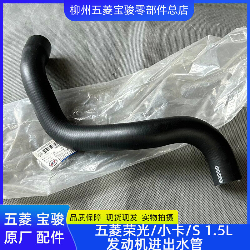 五菱荣光 小卡 1.5引擎进出水管 原厂荣光S 1.5 引擎上下水管
