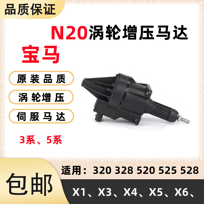 适用BMW3系320 323 5系520 523 520B38B48N20涡轮增压马达