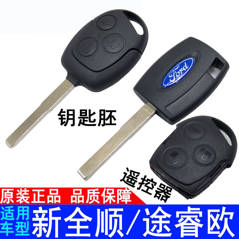 适用新全顺V362遥控器钥匙胚新全新配钥匙遥控器汽车配件