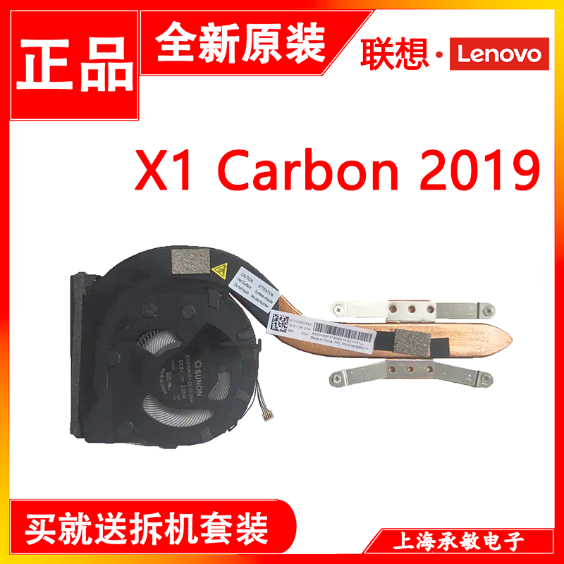 适用ThinkPad X1C Carbon 7th X1 gen7 gen8 2019 2020散热器风扇