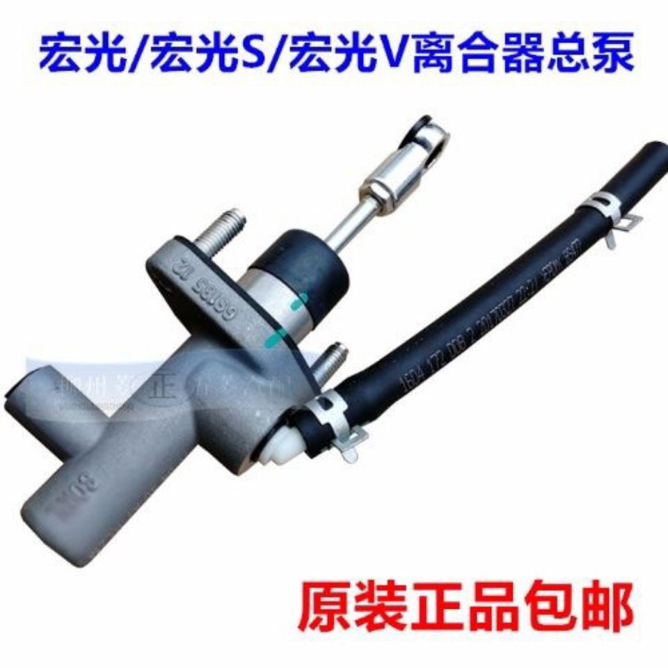 原车五菱宏光 五菱宏光S五菱荣光V离合器总泵 离合器分泵夜光