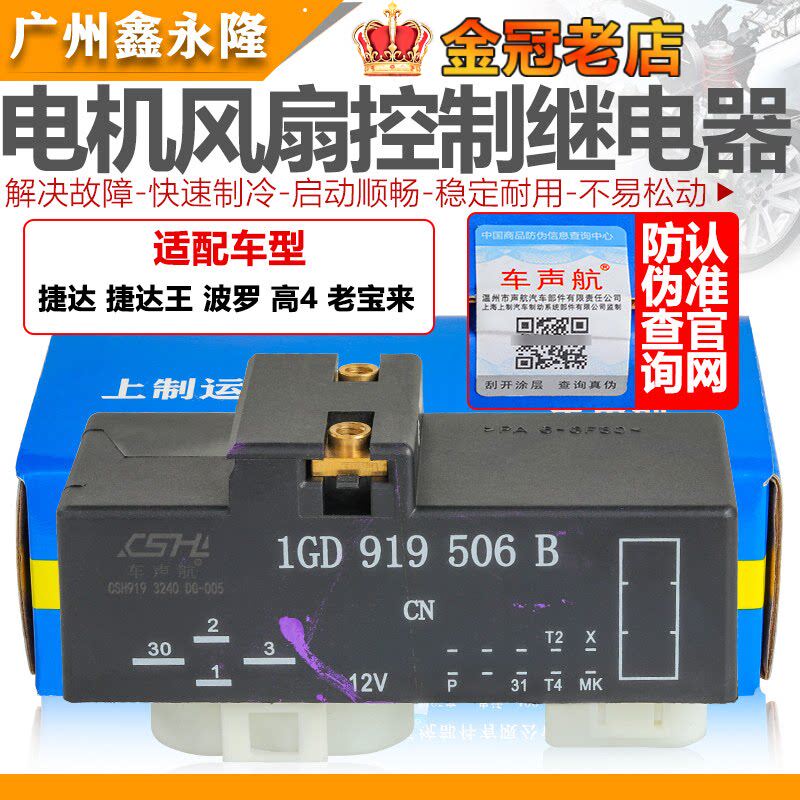 适配POLO新桑塔纳捷达宝来高尔夫4昕锐506风扇继电器控制器电子扇