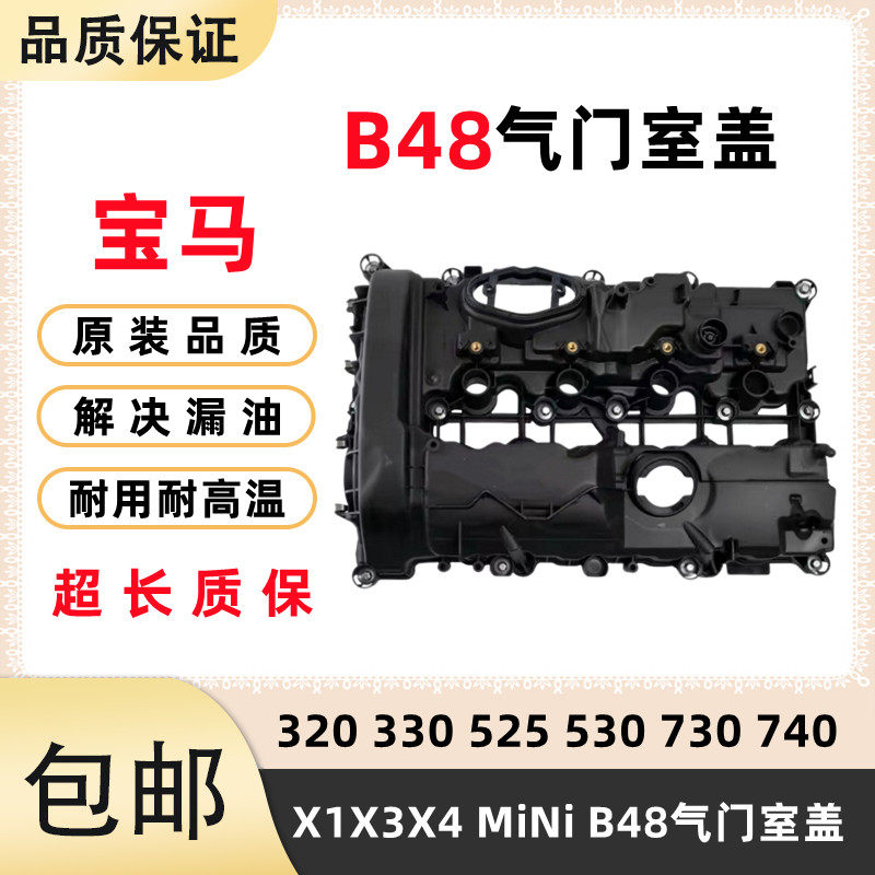 适用BMW3系5系X1X3X4 320 323 520 525 530 原厂B48气门室盖总成