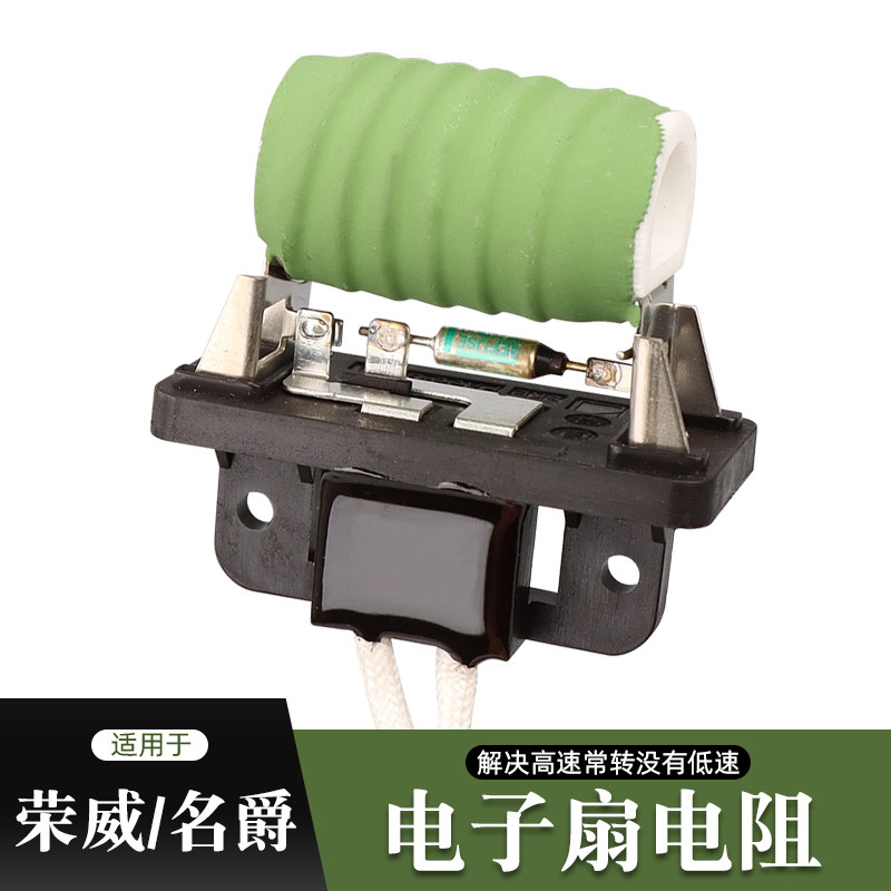 适用荣威550/350/750名爵MG6水箱风扇电阻电风扇散热风扇电阻调速