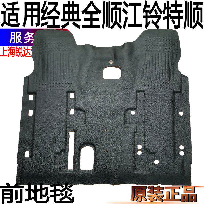 适用全顺前地毯江铃特顺前地毯皮地板胶全顺特顺前地板胶