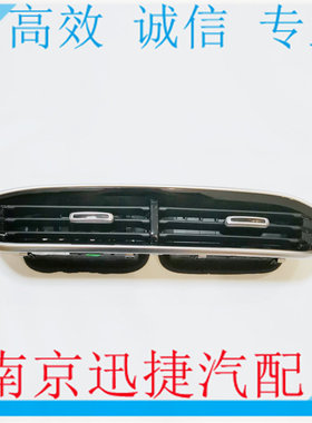 适用名爵HS EHS仪表台中间出风口 通风口 空调冷暖风出风口总成