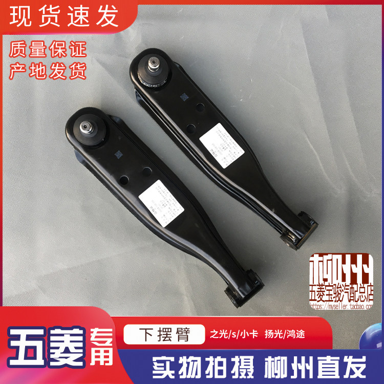 原厂五菱之光 6371 6376 6400 6388 6389小卡前下摆臂 下支臂总成