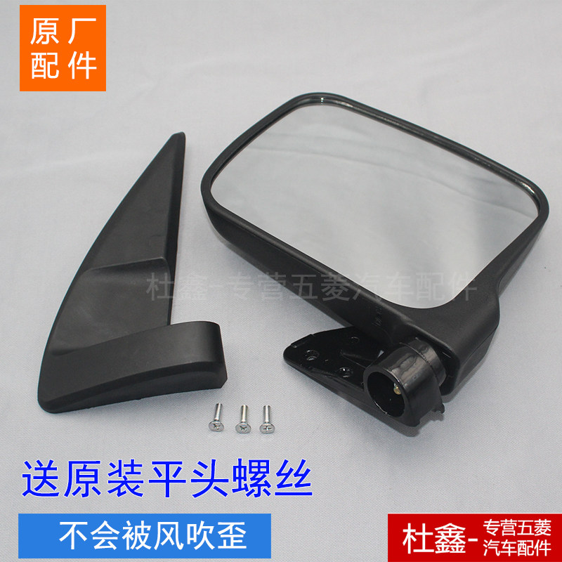 原厂五菱之光6376 6400 6388 6389 NF后照镜 后视镜 外视镜