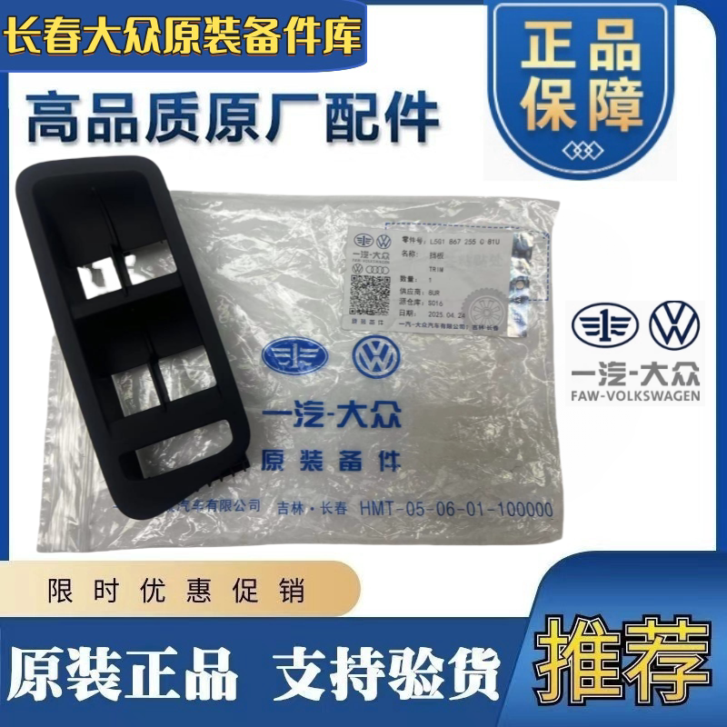 适配高尔夫6GTIR20高7.5嘉旅玻璃升降开关外框黑色塑料底座多开关