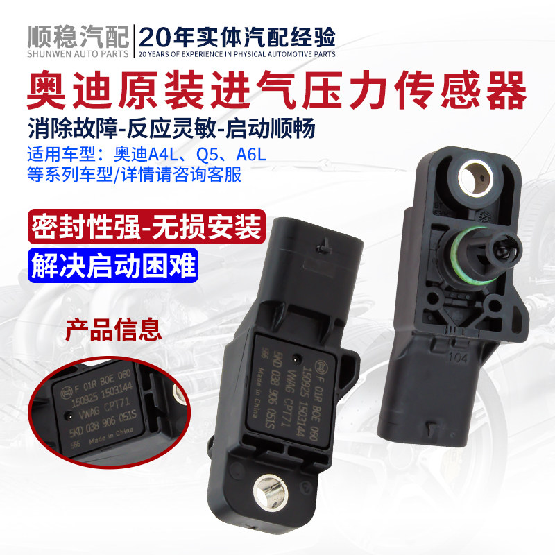 适配C7Q3A4LQ5Q7A6L进气压力感测器引擎涡轮增压真空感应器