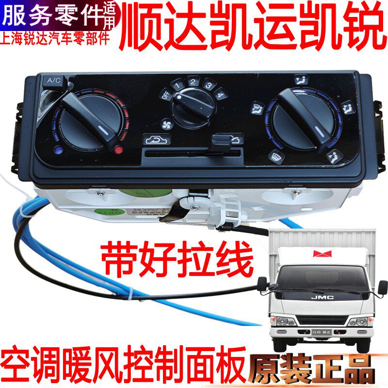 适用江铃顺达空调开关AC开关旋钮新顺达鼓暖风机挡位风向