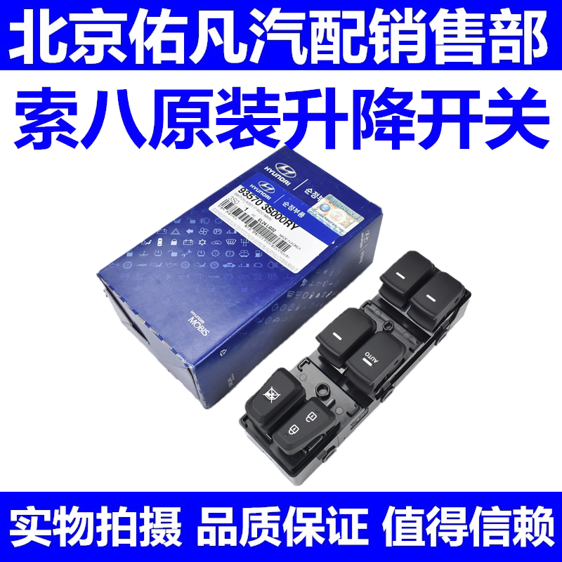 适配现代八代Sonata索八车窗玻璃电动升降器开关按键总成原厂配件
