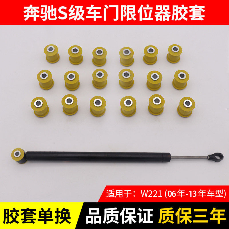 适用宾士W221 S300 S320 S350车门限位器胶套S450 S500伸缩杆缓冲