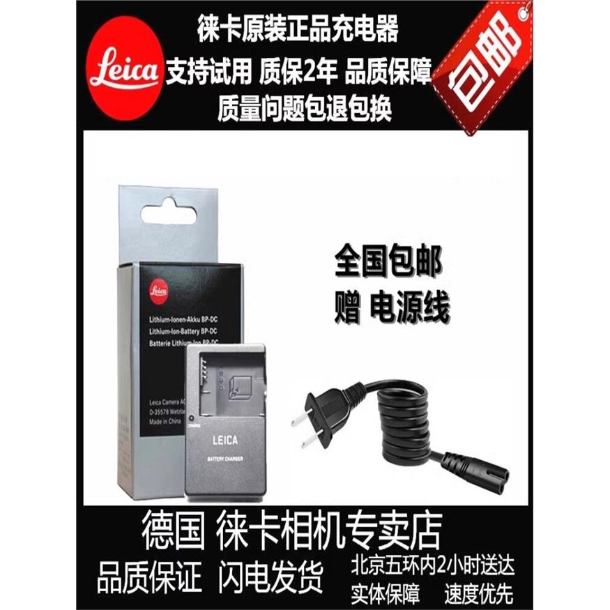 适用leica徕卡D-LUX8相机原厂充电器莱卡dLUXtyp109 d-LUX7充电器