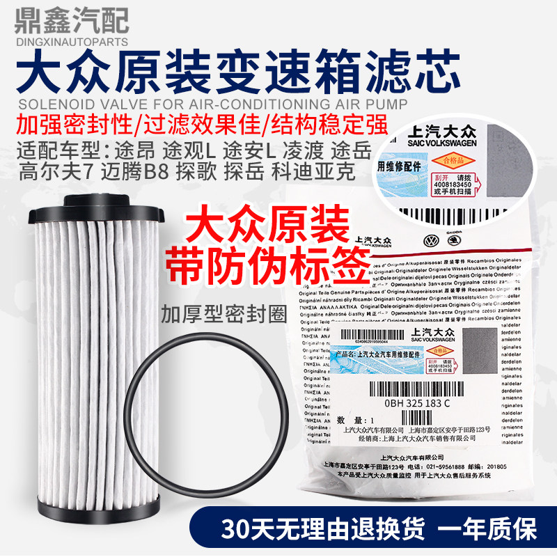 原厂途昂途观途安L凌度高7迈腾B87七速双离合湿式变速箱滤芯